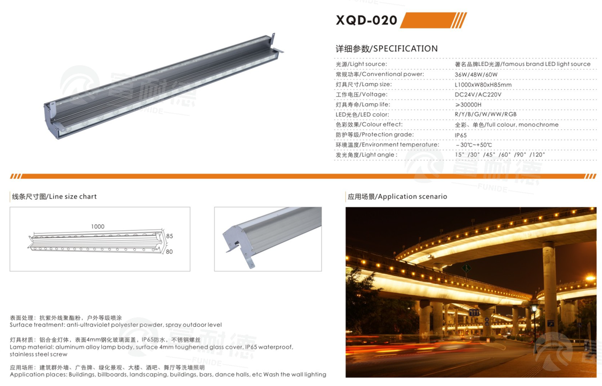LED洗墙灯XQD-020